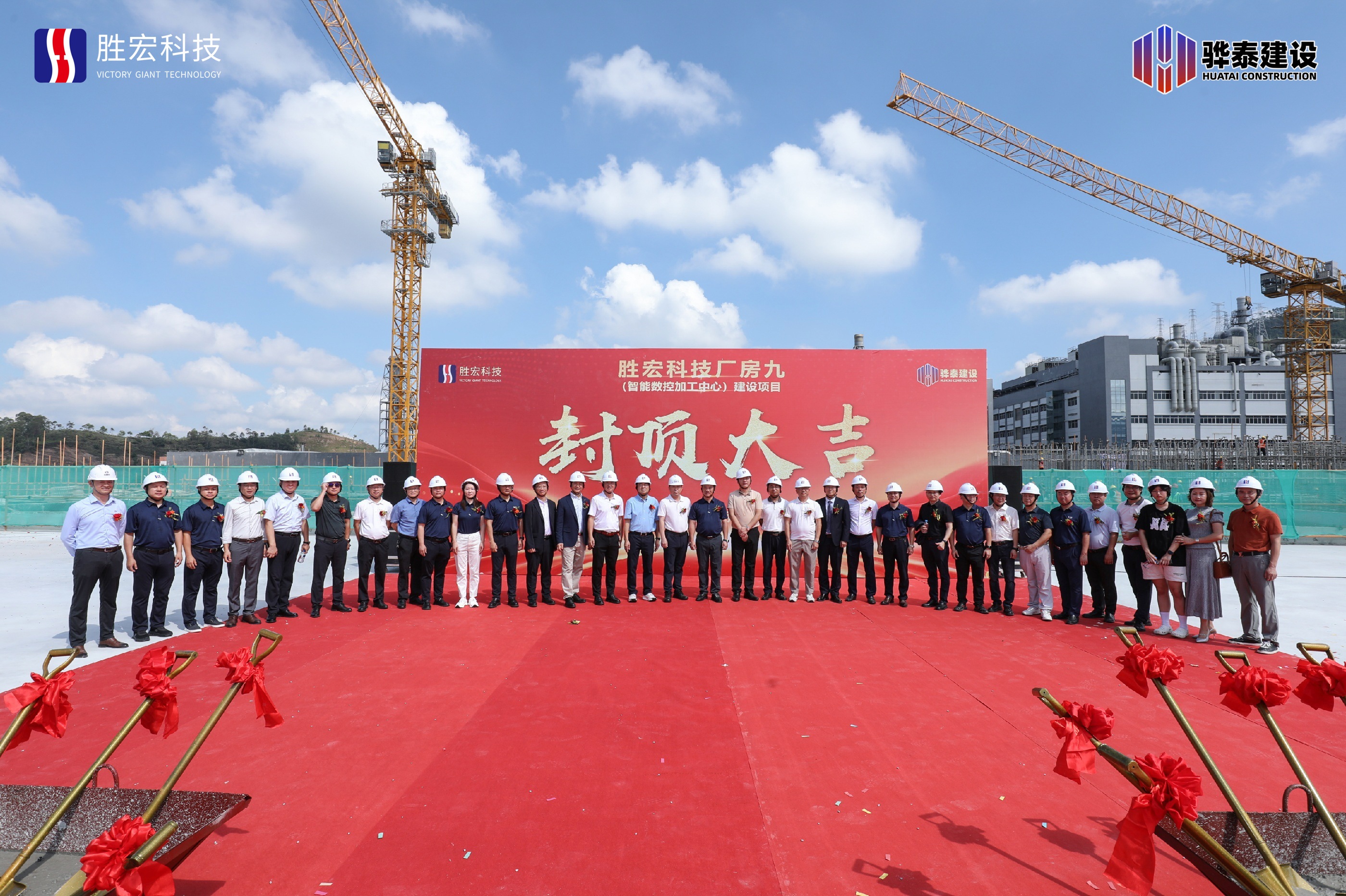 乘勢(shì)而上，再啟新程--勝宏科技廠房九封頂儀式圓滿禮成